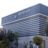کارخانه پلی پارس ایرانیان